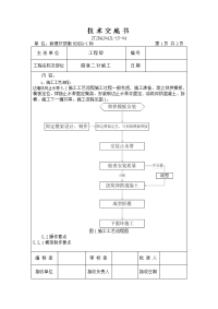 中埋止水带技术交底