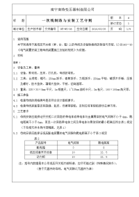 一次导线安装工艺守则