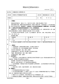 华附高中部钢筋分项工程技术交底