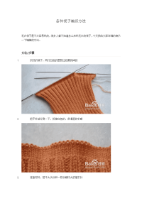 各种领子编织方法
