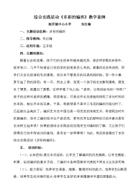 多彩的编织教学案例