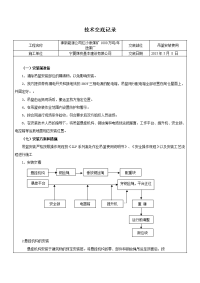 吊篮安装技术交底