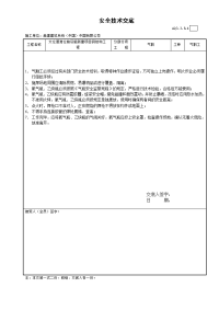 安全技术交底-高强度螺栓工程