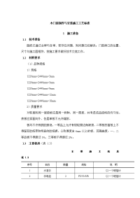 木门窗制作与安装施工工艺标准