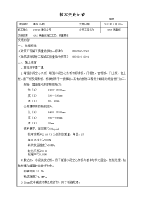 grc隔墙板技术交底