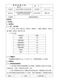 底板钢筋工程技术交底