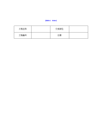 技术交底资料 8.门窗工程-木门窗安装