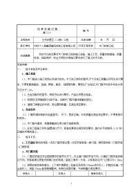 木门安装技术交底