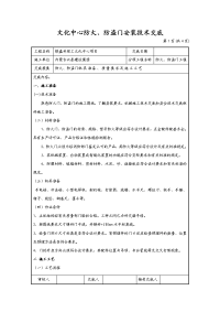 文化中心防火、防盗门安装技术交底