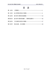 交通大学给排水施工方案(1)