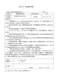 普洛斯廊坊园区项目安全技术交底