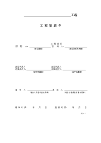 工程量清单计算相关表格