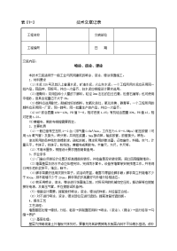 喷涂、滚涂、弹涂技术交底