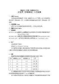 达克罗(锌铬涂层)工艺标准