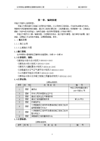 沧州市泰古-香槟郡售楼处给排水施工组织设计