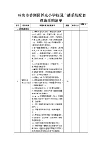 珠海市香洲区侨光小学校园广播系统配套设施采购清单