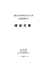 浦江县农村饮水安全工程