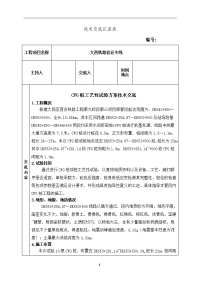 桩工艺性试验方案技术交底