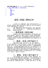 建筑工程施工图纸会审 2012