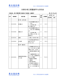 某小学工程造价工程预算工程量清单与计价表