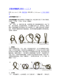 玉坠挂绳编织方法