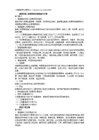 2012二级建造师施工管理辅导之施工成本控制