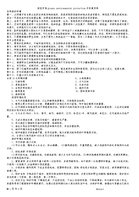 绿色环保手抄报资料