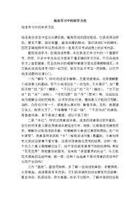 成语学习中的科学方法