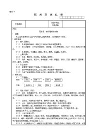 006_雨水管、变形缝制作安装工艺