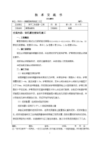 蕲春连接线分离式立交桥技术交底 3