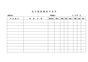 设计图纸晒制分发单