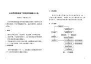 后切式背栓连接干挂石材幕墙施工工法