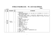 织物综合性能测试系统网上竞价设备采购清单