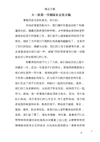 大一班第一学期家长会发言稿