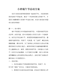 小班端午节活动方案