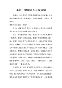 小班下学期家长会发言稿