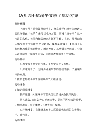 幼儿园小班端午节亲子活动方案