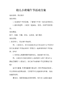 幼儿小班端午节活动方案