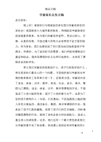 学前家长会发言稿