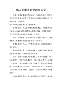 感人的唯美恋爱故事大全