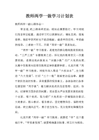 教师两学一做学习计划表