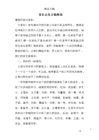 家长会发言稿集锦