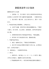 暑假英语学习计划表