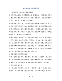 清华学霸学习计划表范文