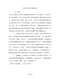 环境工程实习报告范文