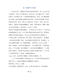 高一暑假学习计划表