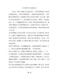 马冬晗学习计划表范文