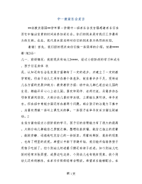 中一班家长会发言