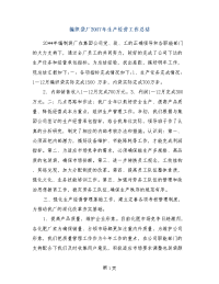 编织袋厂2017年生产经营工作总结