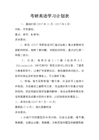 考研英语学习计划表